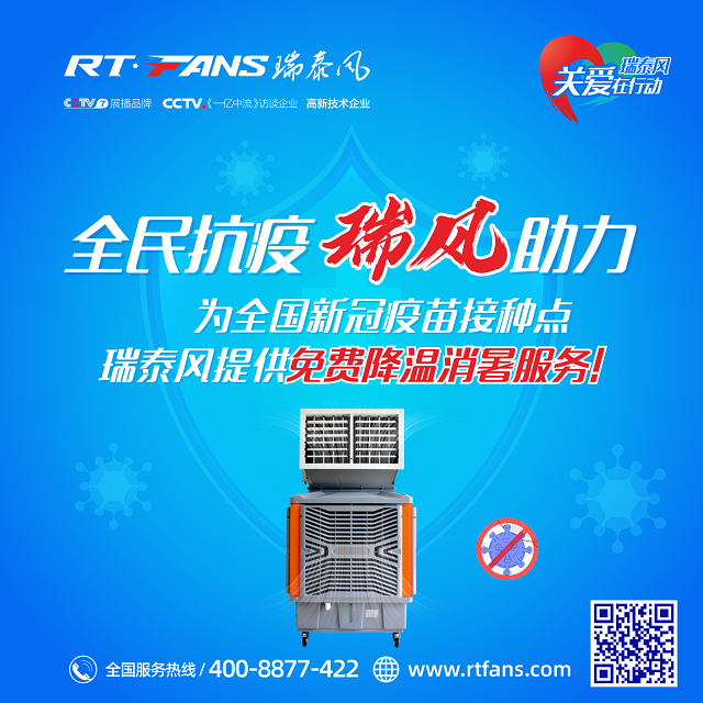 關(guān)愛進行時----瑞泰風愛心助力第三日，總計百臺服務計劃已預約過半