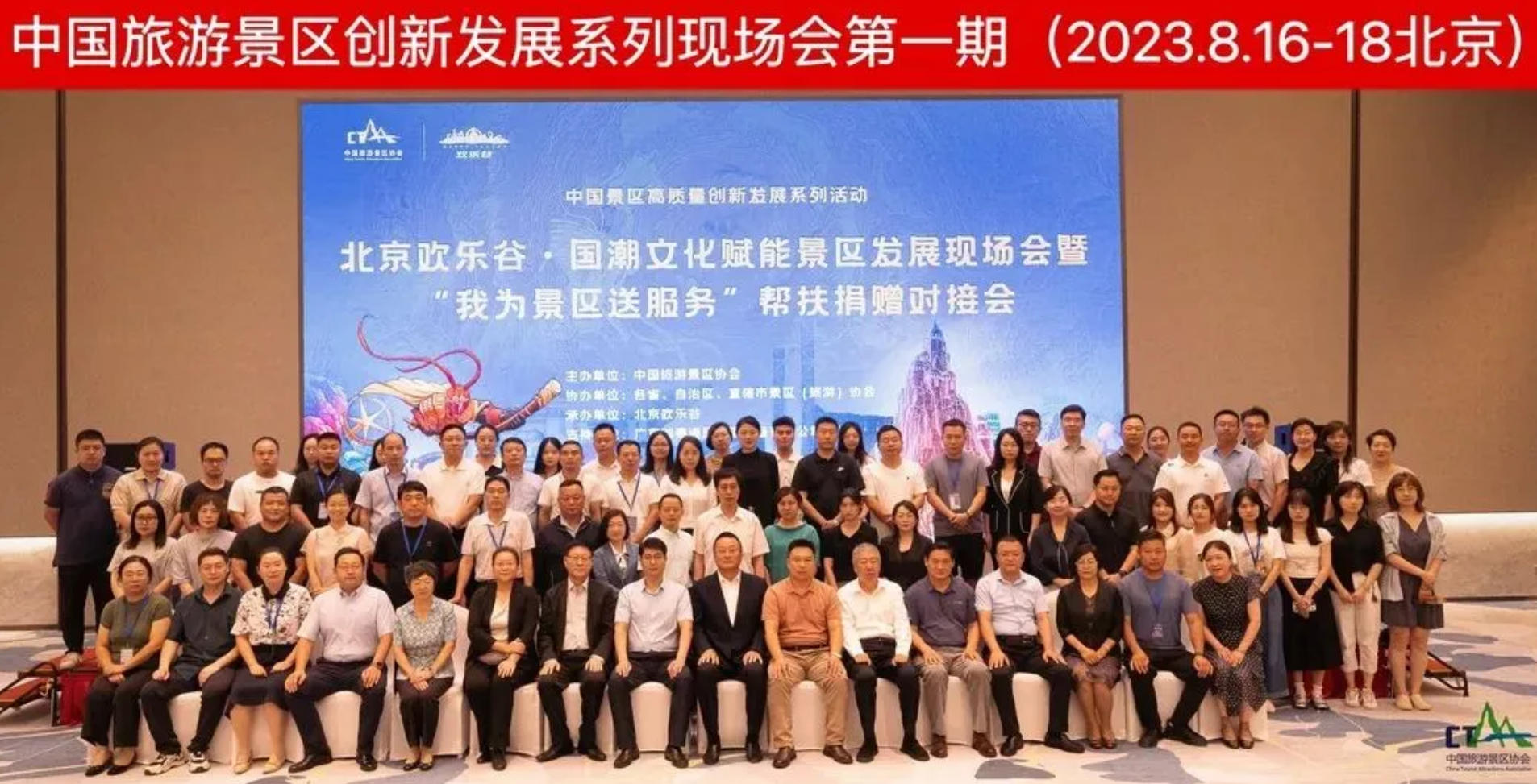 2023“我為景區送服務”幫扶捐贈對接會