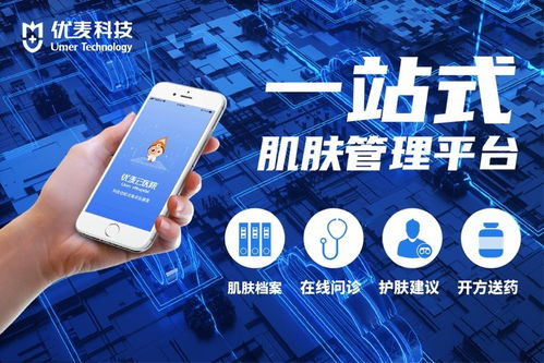 優(yōu)麥科技完成千驥資本獨(dú)家A輪融資，數(shù)字醫(yī)療產(chǎn)品獲批引領(lǐng)行業(yè)新風(fēng)向